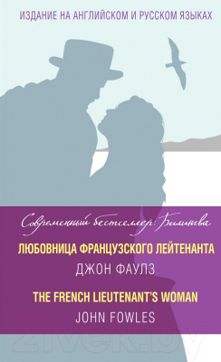 

Книга Эксмо, Любовница французского лейтенанта