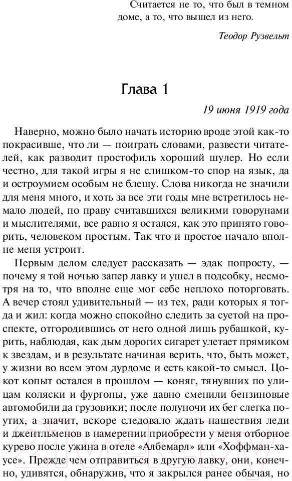 Художественная книга АСТ Алиенист 2. Ангел тьмы (Карр К.) — фото 4