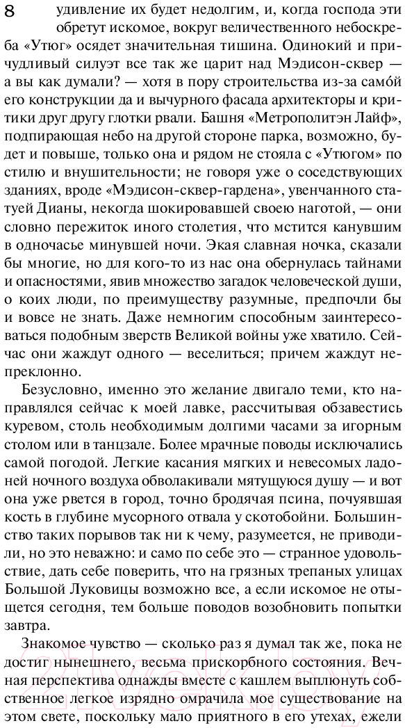 Художественная книга АСТ Алиенист 2. Ангел тьмы (Карр К.) — фото 5
