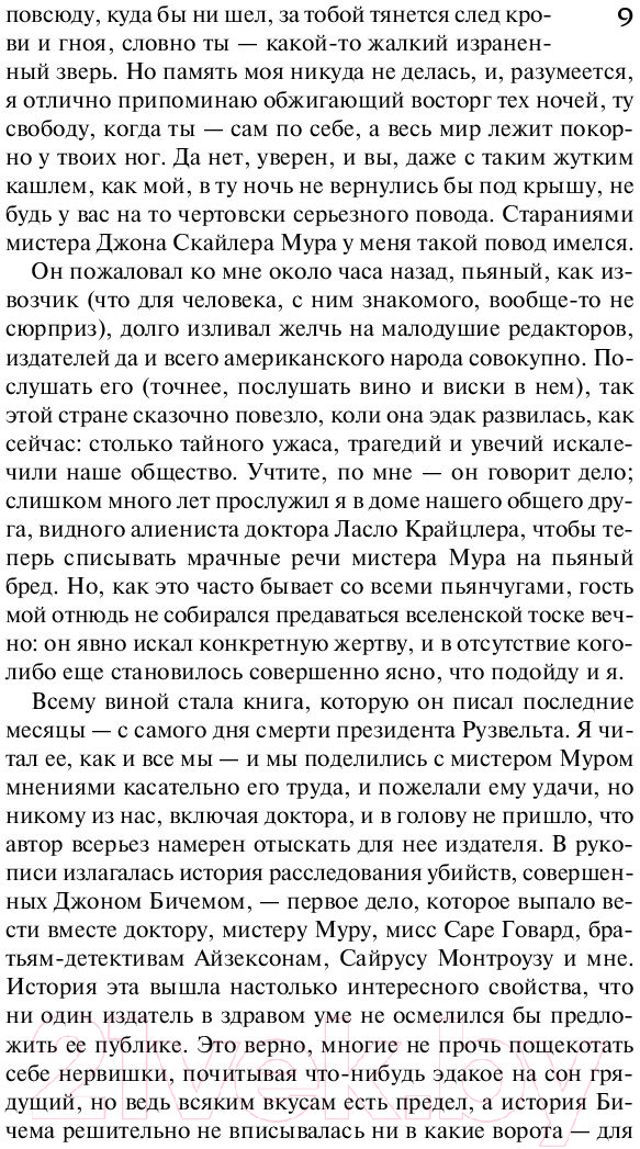 Художественная книга АСТ Алиенист 2. Ангел тьмы (Карр К.) — фото 6