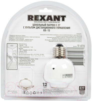 Электропатрон Rexant 10-6016 с пультом ДУ
