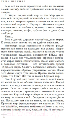 Книга Эксмо Наука Плоского мира. День Страшного суда (Пратчетт Т., Стюарт Й., Коэн Дж.)