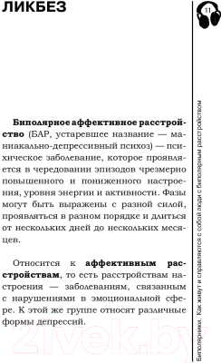 Книга АСТ Биполярники (Пушкина М.)
