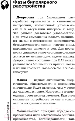 Книга АСТ Биполярники (Пушкина М.)