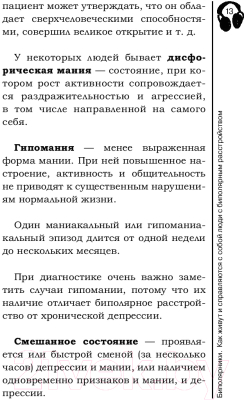 Книга АСТ Биполярники (Пушкина М.)