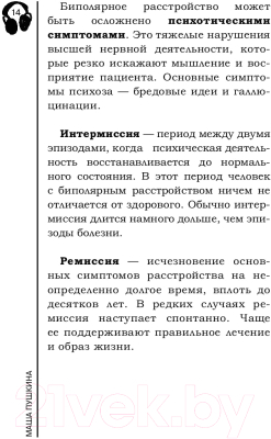 Книга АСТ Биполярники (Пушкина М.)