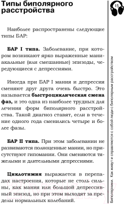 Книга АСТ Биполярники (Пушкина М.)