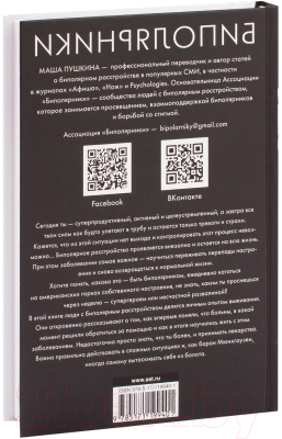 Книга АСТ Биполярники (Пушкина М.)