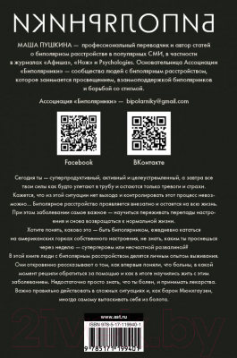 Книга АСТ Биполярники (Пушкина М.)