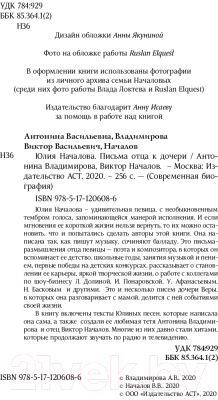 Изображение товара Книга АСТ Юлия Началова. Письма отца к дочери (Владимирова А., Началов В.)