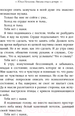 Книга АСТ Юлия Началова. Письма отца к дочери (Владимирова А., Началов В.)