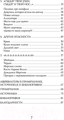 Книга АСТ Страшные истории для рассказа в темноте (Шварц Э.)