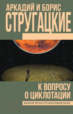 

Книга АСТ, К вопросу о циклотации