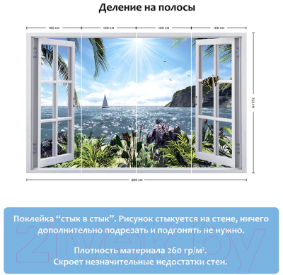 Фотообои листовые Citydecor Вид из окна 2 (400x254)