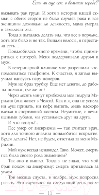 Книга АСТ Есть ли еще секс в большом городе? (Бушнелл К.)