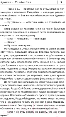 Книга АСТ Хроники Раздолбая. Похороните меня за плинтусом-2 (Санаев П.)