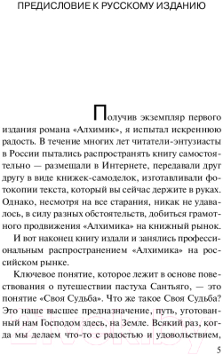 Книга АСТ Алхимик / 9785171125707 (Коэльо П.)