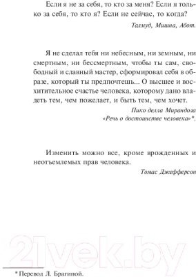 Книга АСТ Бегство от свободы (Фромм Э.)