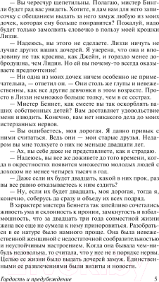 Книга АСТ Гордость и предубеждение / 9785171077143 (Остен Дж.)
