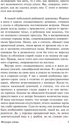 Книга АСТ Мемуары гейши / 9785171080334 (Голден А.)