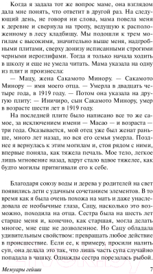 Книга АСТ Мемуары гейши / 9785171080334 (Голден А.)