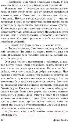 Книга АСТ Мемуары гейши / 9785171080334 (Голден А.)