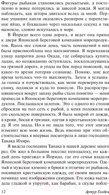 Книга АСТ Мемуары гейши / 9785171080334 (Голден А.)