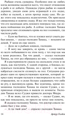 Книга АСТ Мемуары гейши / 9785171080334 (Голден А.)