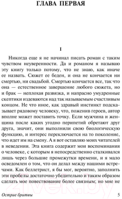 Книга АСТ Острие бритвы (Моэм С.)