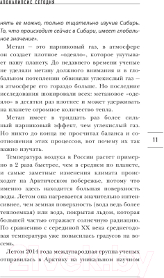 Книга Эксмо Тайны Земли (Прокопенко И.)