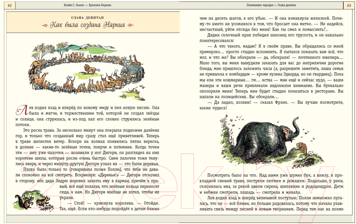 Книга Эксмо Хроники Нарнии (Льюис К.С.)