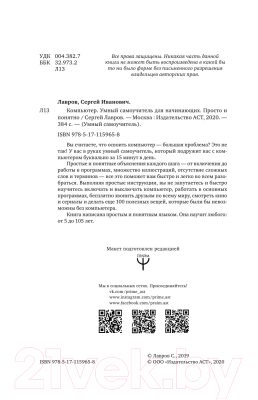 Книга АСТ Компьютер. Умный самоучитель для начинающих. Просто и понятно (Лавров С.)