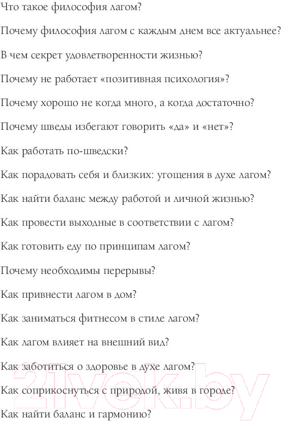 Нехудожественная книга Эксмо Лагом. Шведские секреты счастливой жизни (Карлссон Э.) — фото 3