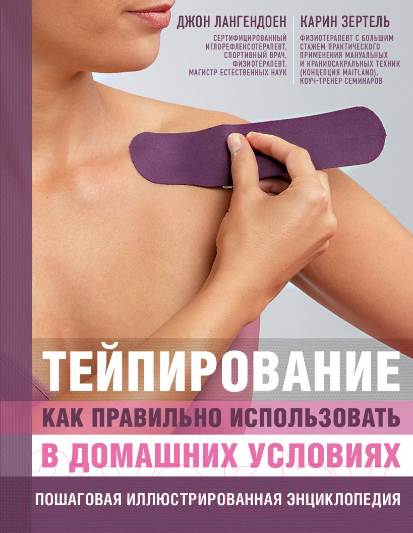 Книга Эксмо Тейпирование