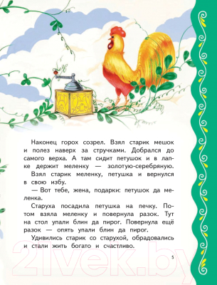 Книга Эксмо Самые лучшие русские сказки / 9785040916481