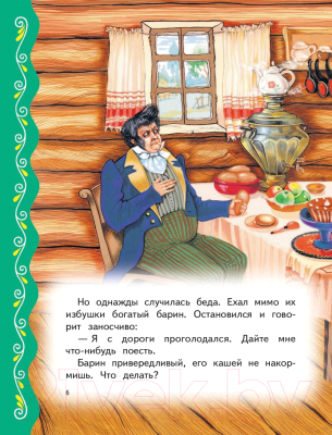 Книга Эксмо Самые лучшие русские сказки / 9785040916481