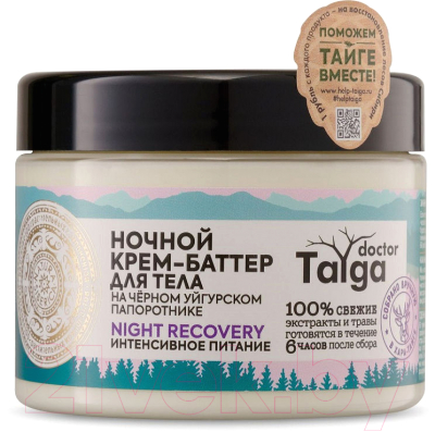 Крем для тела Natura Siberica Doctor Taiga Butter интенсивное питание (300мл)