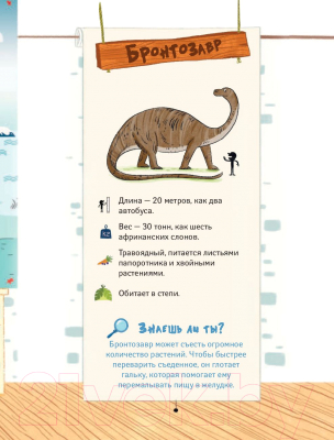 Книга АСТ Школа динозавров: Бронтозавр - новенький в классе (Жемм П.)