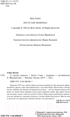 Книга Эксмо А наутро радость (Смит Б.)