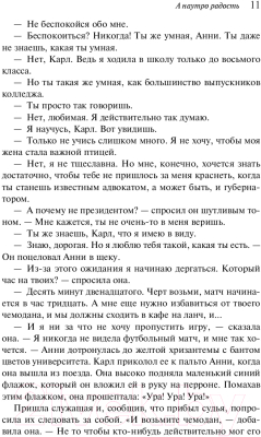 Книга Эксмо А наутро радость (Смит Б.)