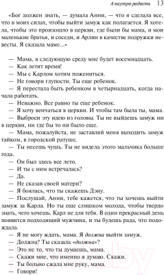 Книга Эксмо А наутро радость (Смит Б.)