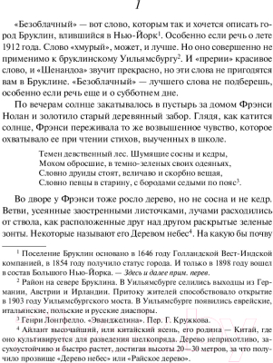 Книга Эксмо Дерево растет в Бруклине (Смит Б.)