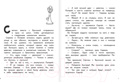 Энциклопедия АСТ Шахматы в начальной школе: второй год обучения (Сухин И.)