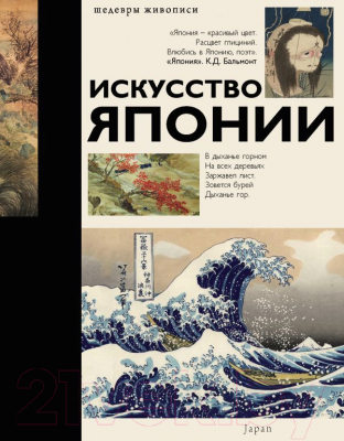 

Книга АСТ, Искусство Японии