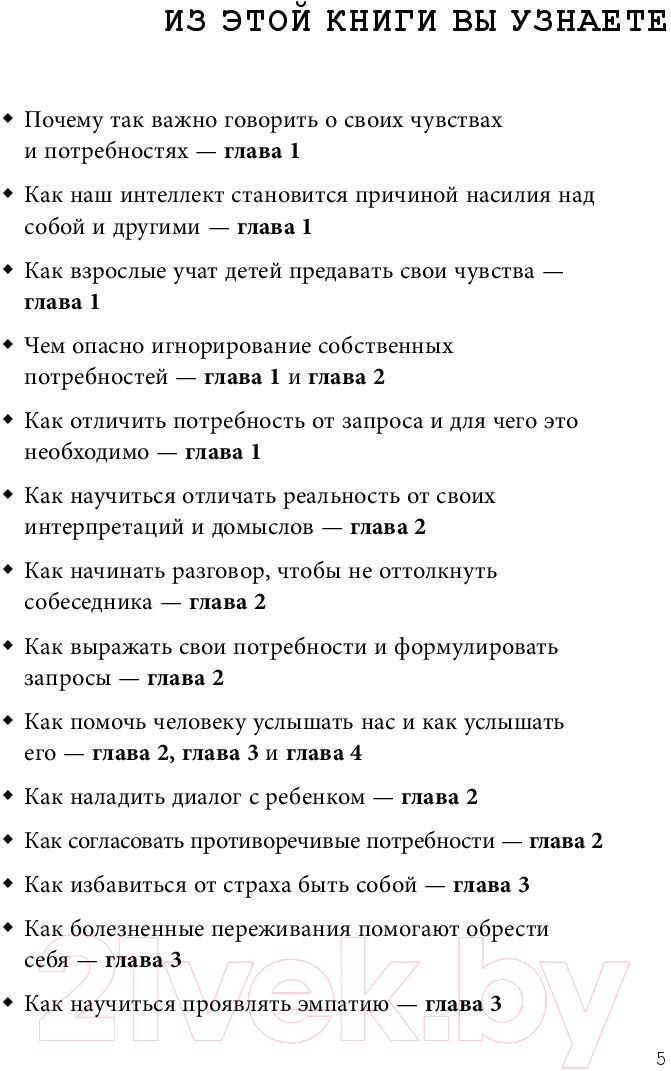 Нехудожественная книга Эксмо Хватит быть хорошим! (Д'Ансембур Т.) — фото 2