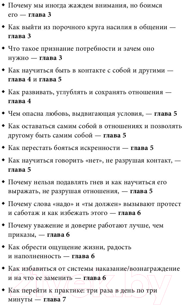 Нехудожественная книга Эксмо Хватит быть хорошим! (Д'Ансембур Т.) — фото 3