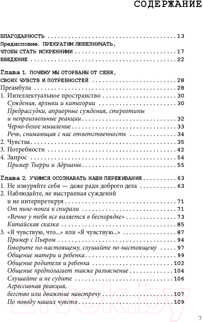Нехудожественная книга Эксмо Хватит быть хорошим! (Д'Ансембур Т.) — фото 4