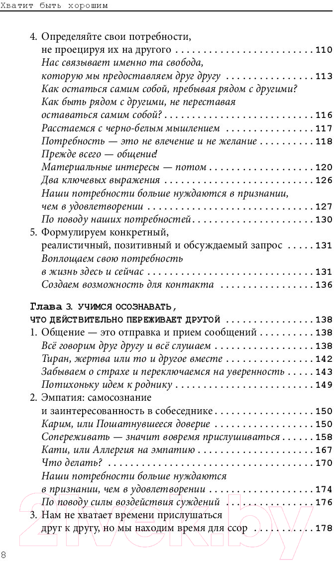Нехудожественная книга Эксмо Хватит быть хорошим! (Д'Ансембур Т.) — фото 5