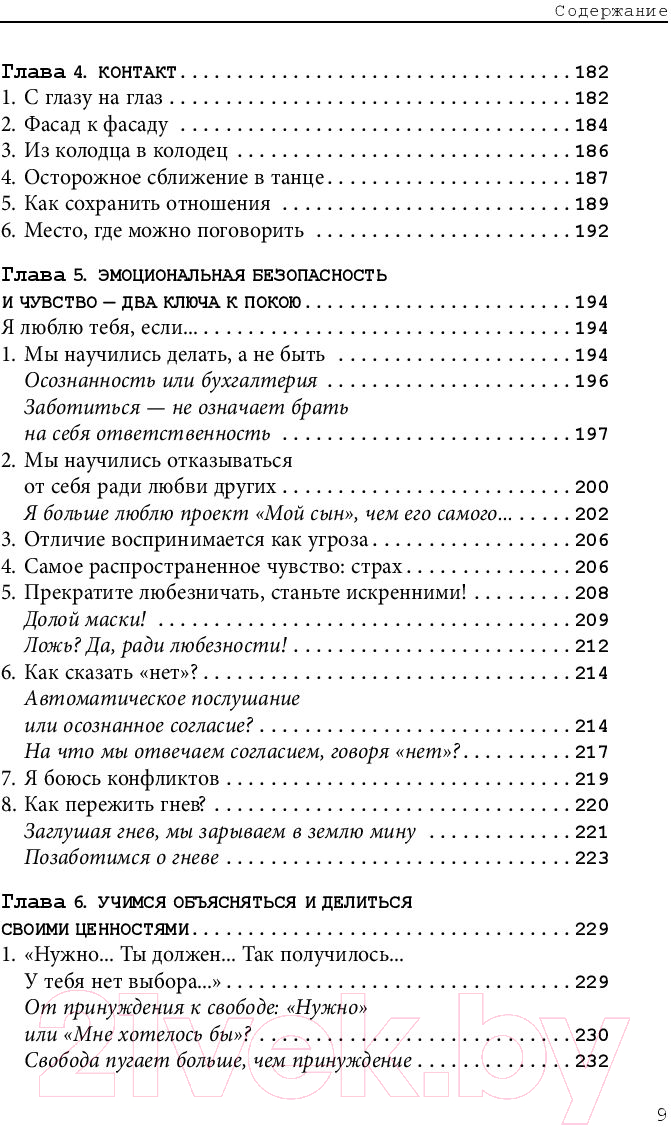 Нехудожественная книга Эксмо Хватит быть хорошим! (Д'Ансембур Т.) — фото 6