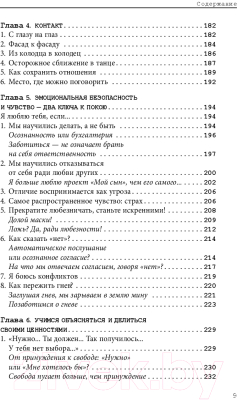 Книга Эксмо Хватит быть хорошим! (Д'Ансембур Т.)